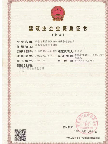 建筑業(yè)企業(yè)資質證書